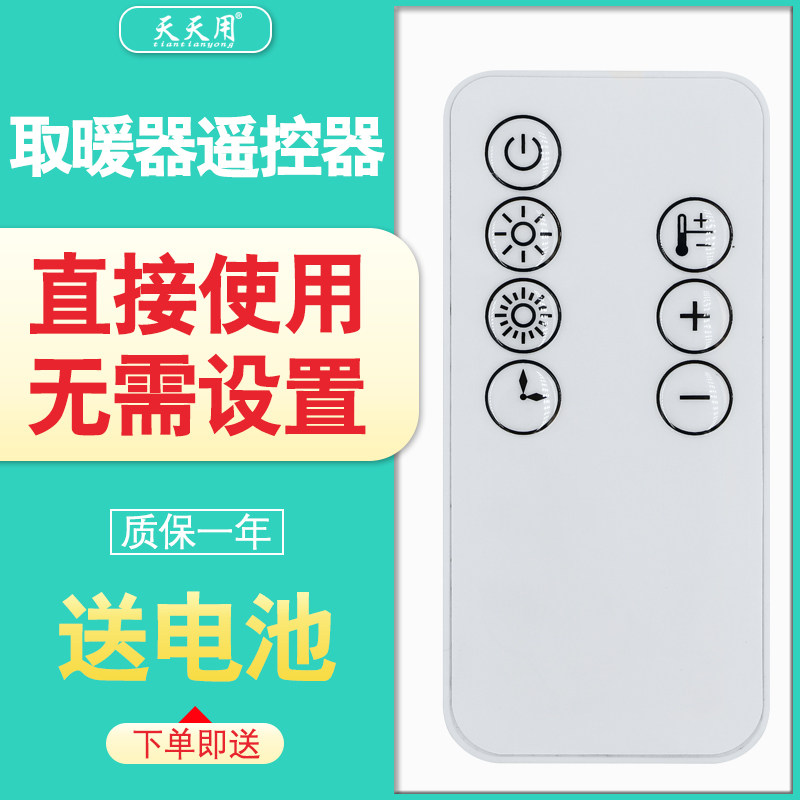 适用扬子室内壁挂式加热器ha-g2025遥控器家用节能电暖气取暖器