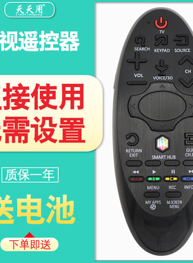 适用于三星电视遥控器BN59-01182G 01184D 01181D 01182D 01185D BN94-07557A UA60/65HU7500AJ 50HU7000J