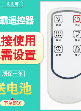 适用BODR宝得龙凉霸遥控器