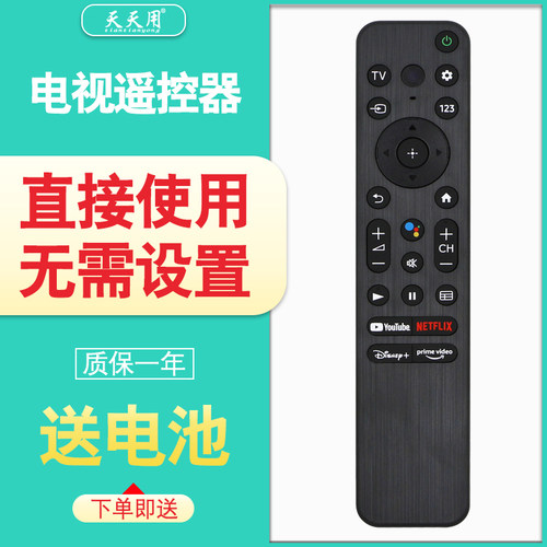 索尼电视遥控器包邮送电池