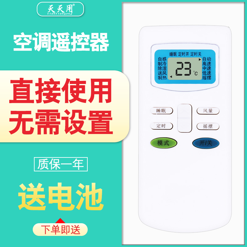 天天用万能空调遥控器GYKQ-03全部通用适用TCL空调机通用KFRD-35GW/BR 35GW/G4 35GW/N3 3C数码配件 遥控设备 原图主图