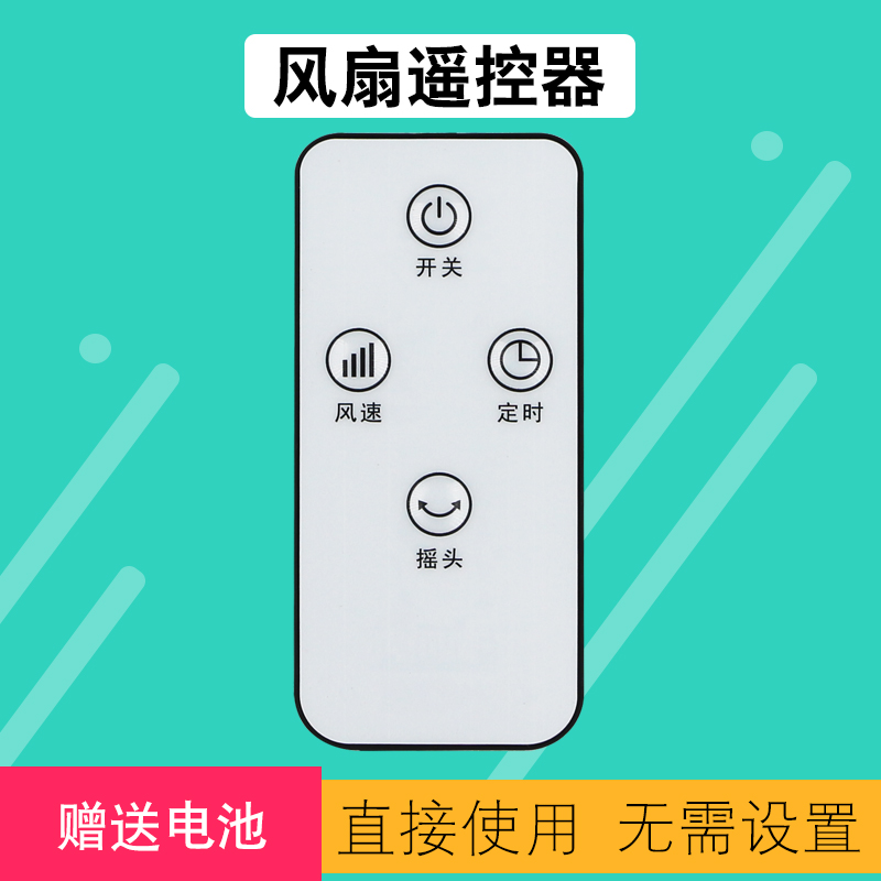 天天用风扇遥控器送电池
