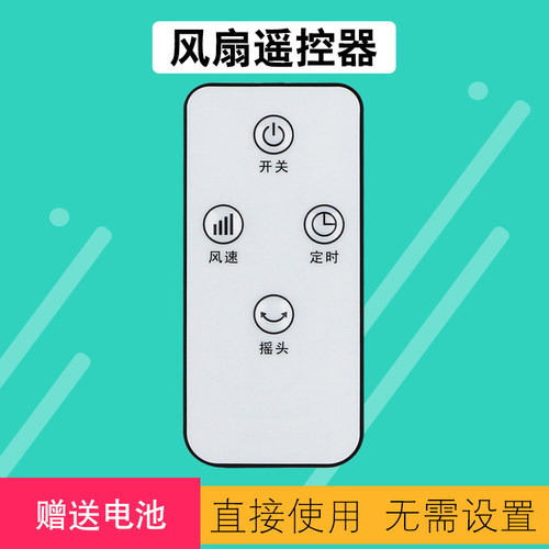 天天用风扇遥控器送电池