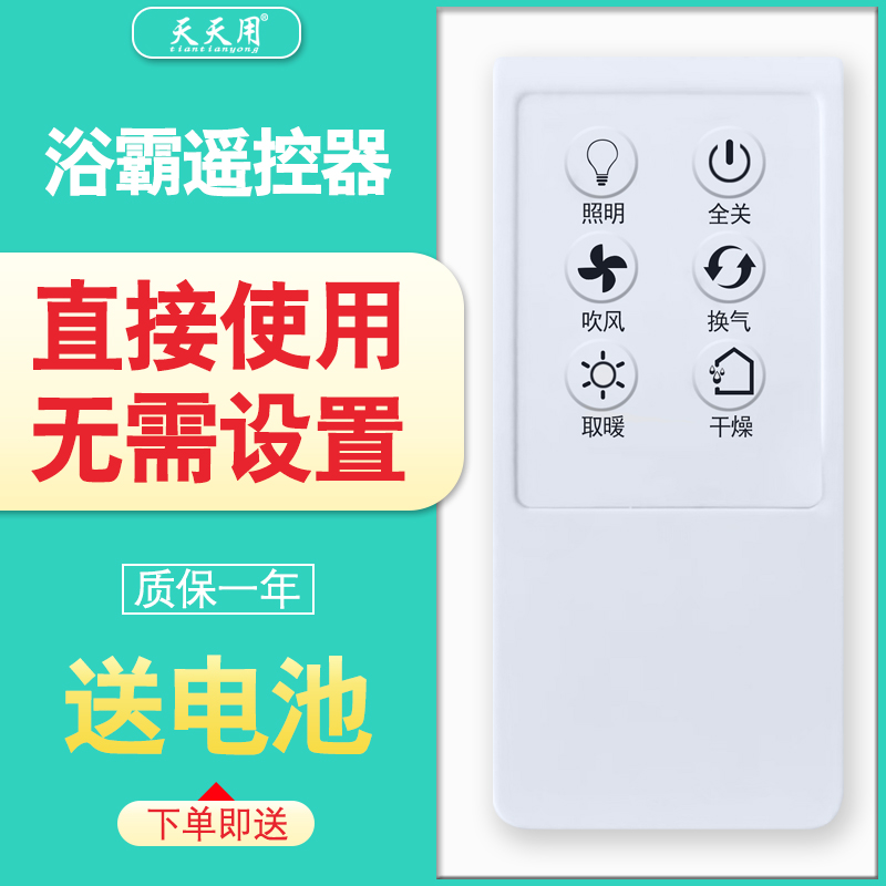 OPPLE欧普浴霸遥控器包邮送电池