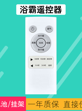 浴霸遥控器HB-B200 HB-A200 HB-C240 HT-FL200/A200集成吊顶换气扇暖风机液晶红外线遥控器适用BROAN百朗