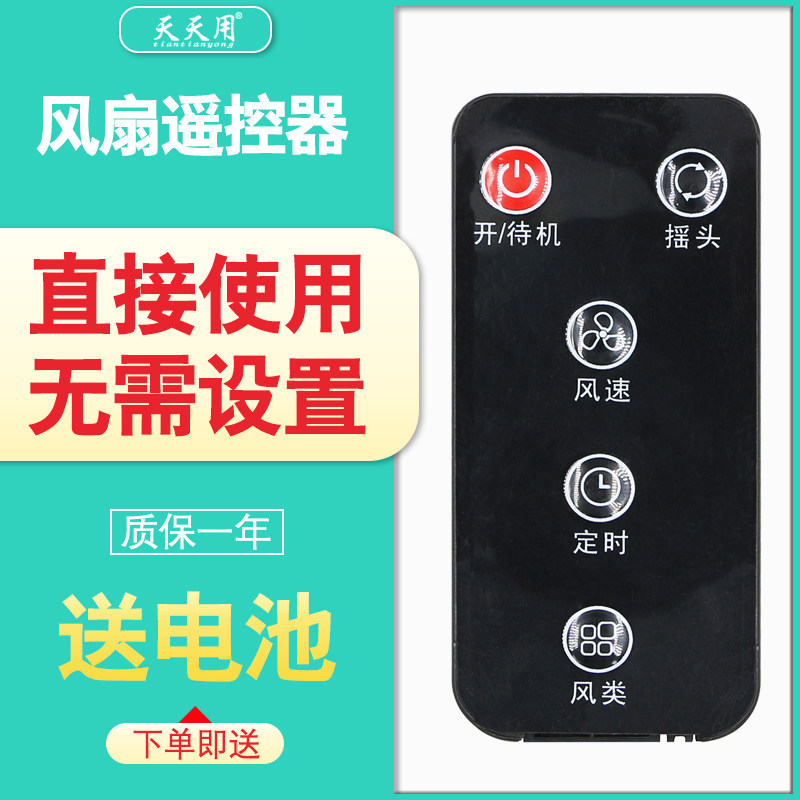 适用于TCL家用台扇立式摇头风扇TFS35-19DRD遥控器电风扇落地扇