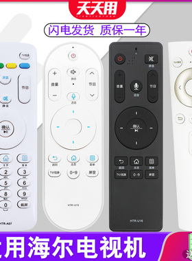 适用海尔智能电视机遥控器语音万能通用HTR-A07 U15 U08 U08W U10 U16 U20 A B M HTR-A03 D03 D01A A18 A19