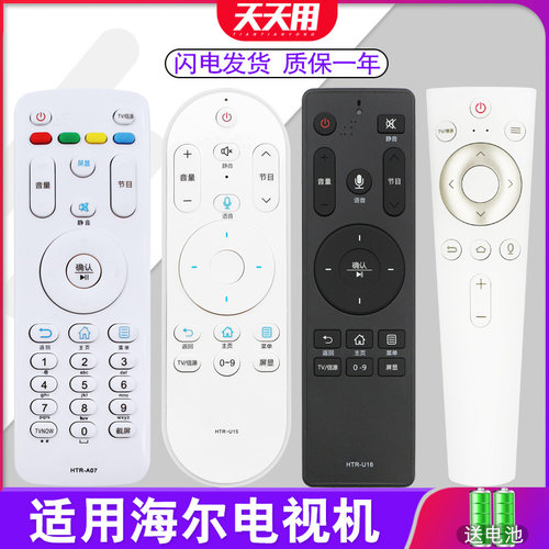 万能通用电视机遥控器海尔