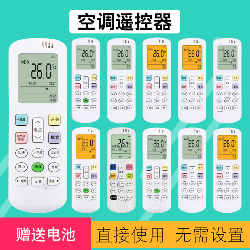 海信科龙空调遥控器包邮送电池