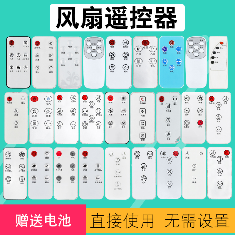 骆驼风扇遥控器暖风机送电池
