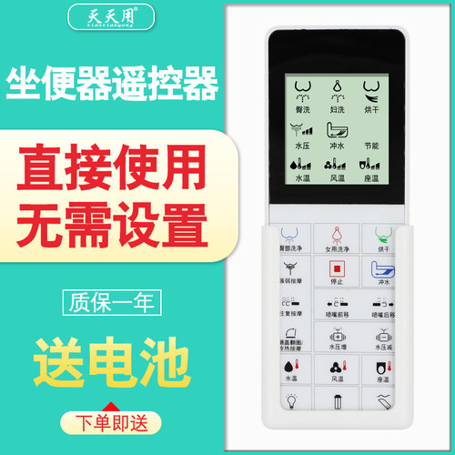 适用多功能马桶遥控器通用恒洁