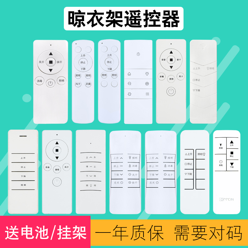 欧派晾衣架遥控器包邮送电池