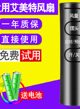 适用艾美特落地电风扇遥控器FSW30R 65R 78R-A FS4093R 4097R