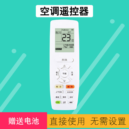 格力空调遥控器包邮送电池