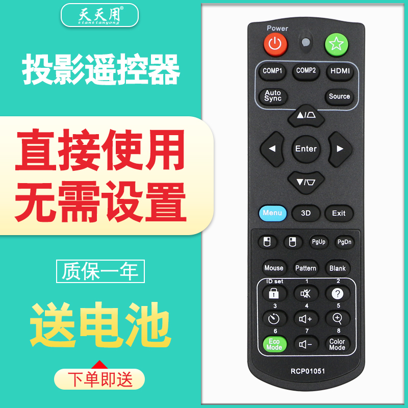 优派投影机仪遥控器包邮送电池