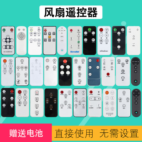 万能通用风扇遥控器包邮送电池