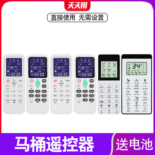 适用智能马桶遥控器恒维TOTO