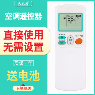 ARC433A73 A17 天天用万能遥控器ARC433A75 A15 A93全部通用适用大金空调机 A83 A98