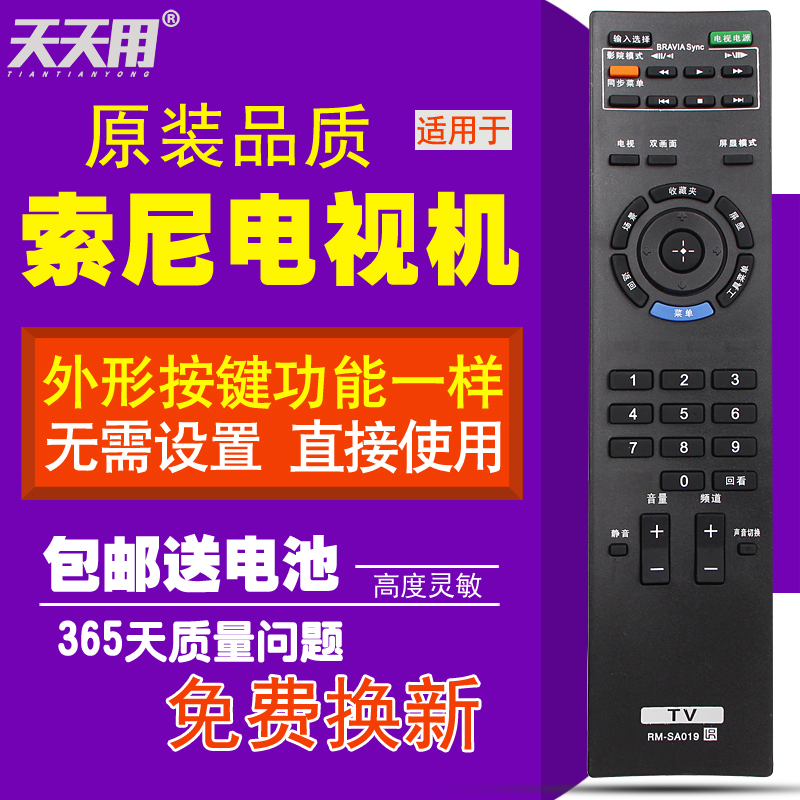 索尼液晶電視機遙控器RM-SA019 SD011 CD008 KLV-32EX400 46EX400