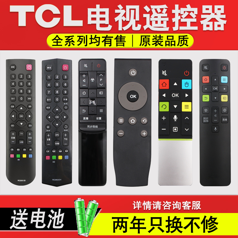 TCLÒº¾§µçÊÓ»úÒ£¿ØÆ÷Ô×°ÍòÄÜͨÓÃRC200 3D 2000C02/C11 R11 07DCI1/I2 801L 801C 260JC11/14 601JCI2 RC199