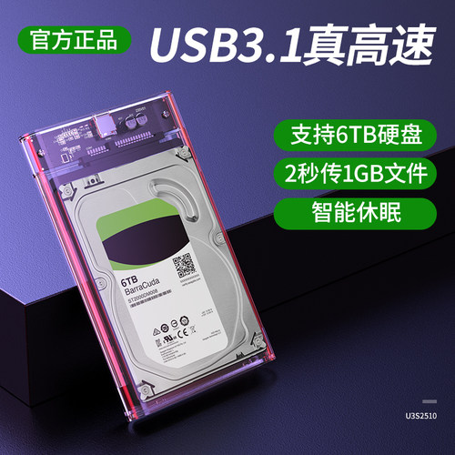 3.1移动硬盘盒2.5英寸typec机械