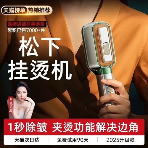 2025新款手持挂烫机家用小型蒸汽熨斗可携式蒸气熨斗宿舍烫衣服神