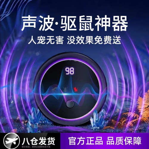 驱鼠神器2026新款驱赶老鼠超声波