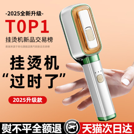 手持挂烫机2025新款家用小型蒸汽全自动电熨斗便携式熨烫衣服神器