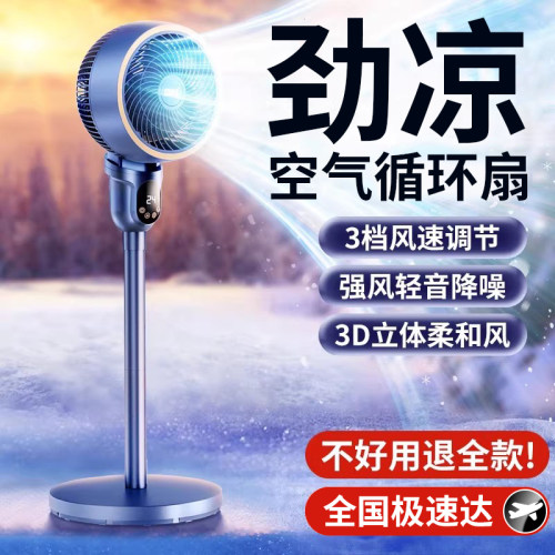 空气循环扇电风扇静音2026新款