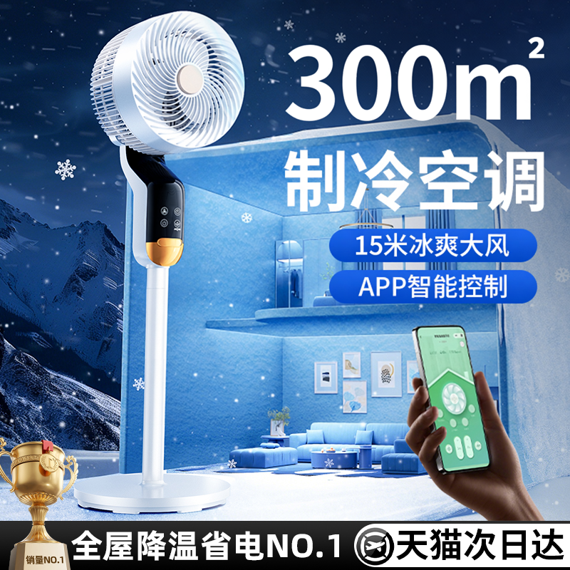 2026新款空气循环扇家用超静音电风扇落地扇台立式制冷空调大风力