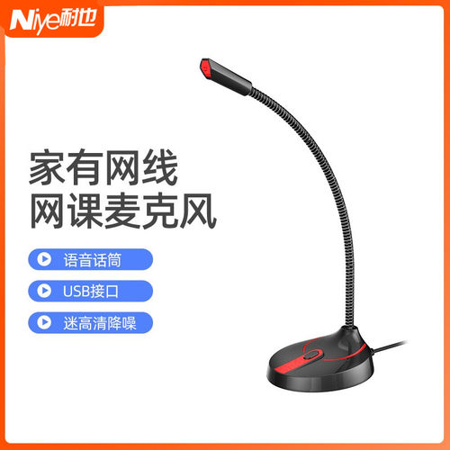 电脑麦克风话筒台式家用教学录音