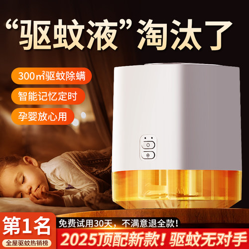 【米家APP】电蚊香液孕婴可用