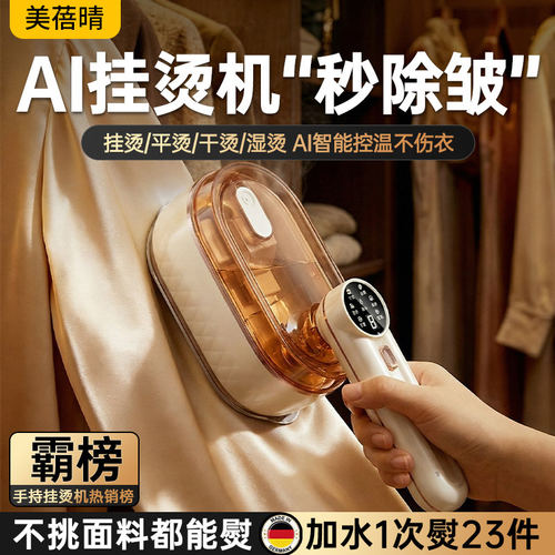 【干洗店同款】德国高端AI挂烫机