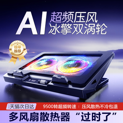 【全尺寸通用】笔记本电脑散热器