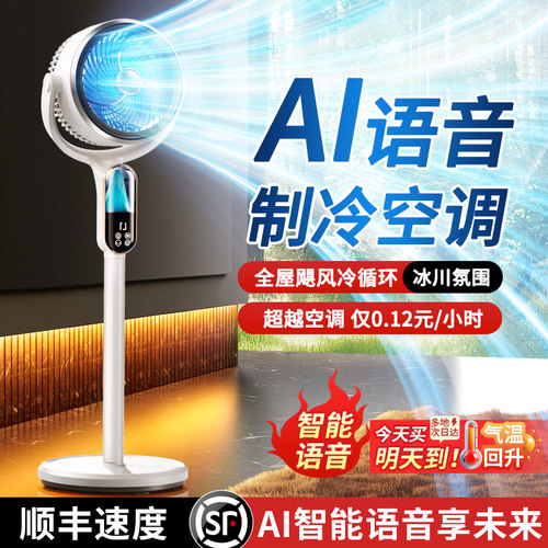 空气循环扇家用超静音制冷电风扇