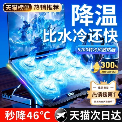 【冰感巨风】笔记本电脑强散热器