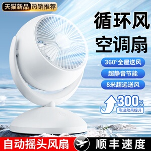 桌面风扇静音家用卧室空气循环扇办公室桌上小型便携式台式usb充电风扇学生宿舍强力续航降温神器制冷空调扇