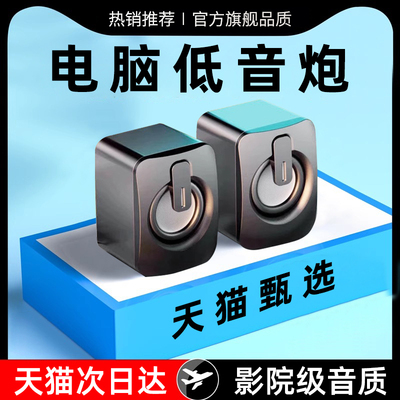 【发烧级震撼音质】电脑小音箱炮