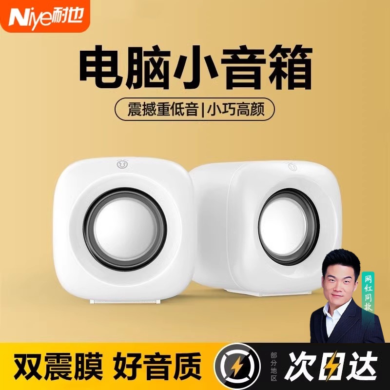 【宇晖推荐】电脑音响桌面低音炮