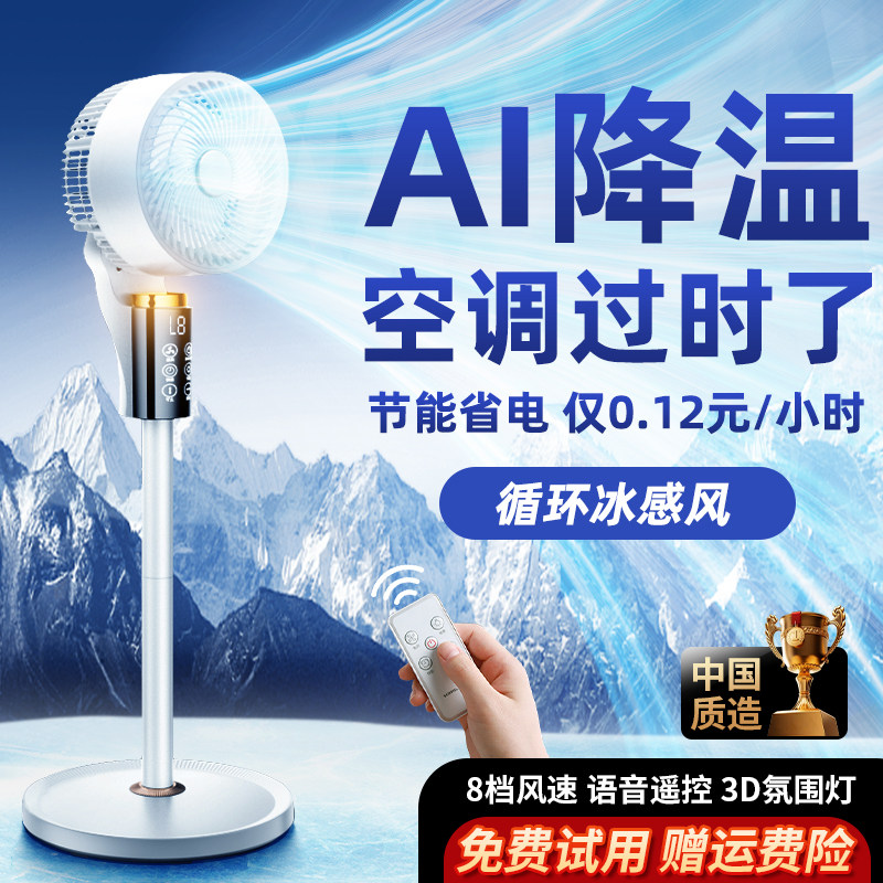 2026新款电风扇落地扇静音家用卧室一级能效大风力台式制冷空调扇