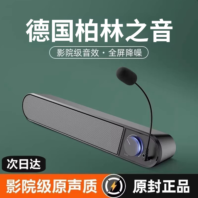 电脑音响台式家用桌面小音箱重低音炮游戏电竞长条麦克风一体喇叭