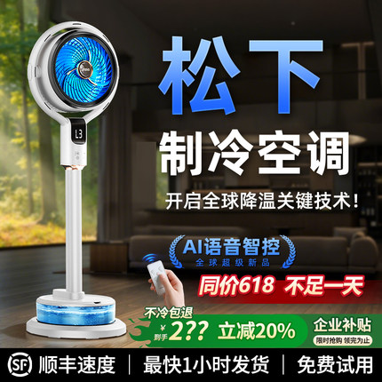 【循环冰雾】AI制冷空调2025新款电风扇家用智能旋转卧室净化空气循环扇静音落地扇立式小型移动水冷降温神器