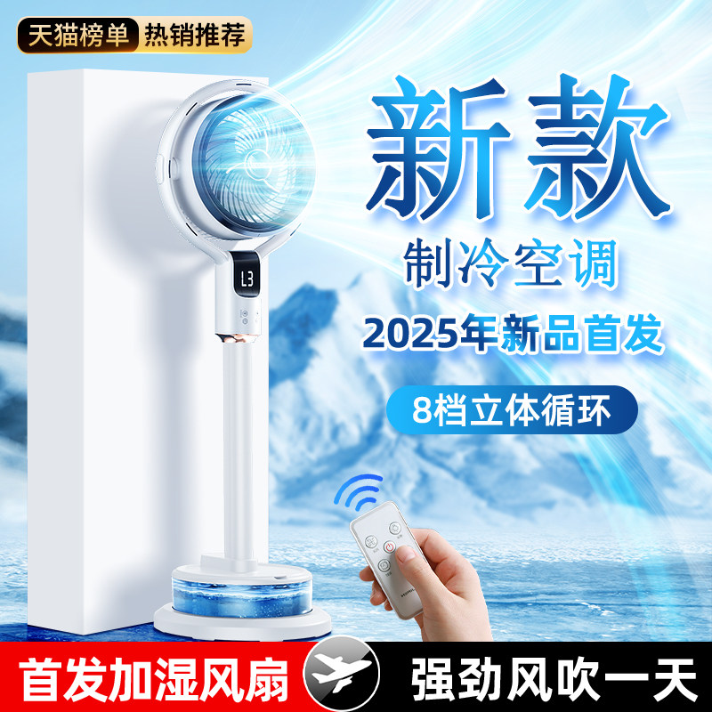 2026新款电风扇家用静音落地扇立式空气循环扇摇头制冷风机空调扇