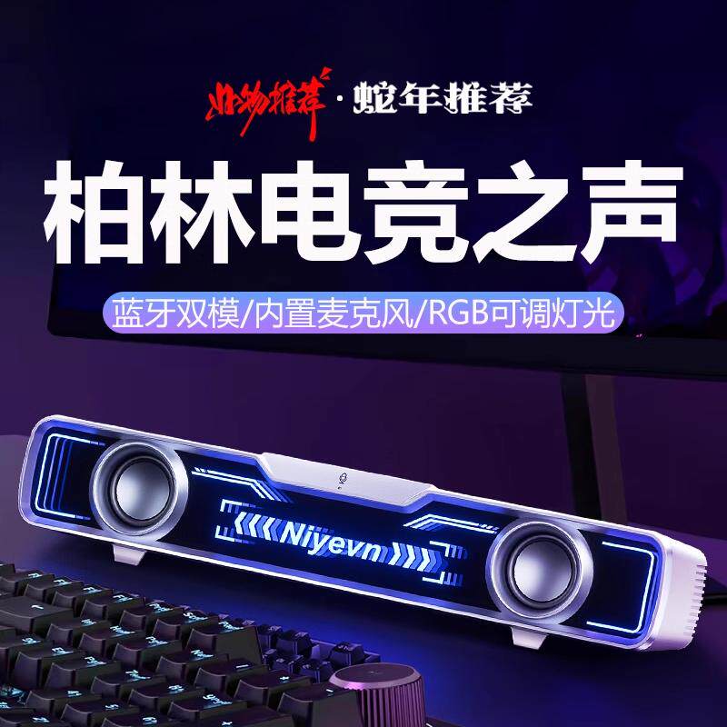 电脑音响台式家用桌面外接有线蓝牙游戏专用小音箱一体带麦高音质