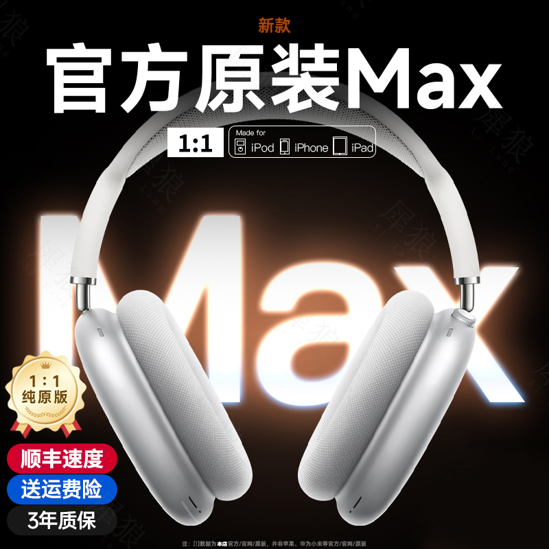 主动降噪头戴式耳机无线蓝牙游戏2025年新款适用苹果Max宽频耳