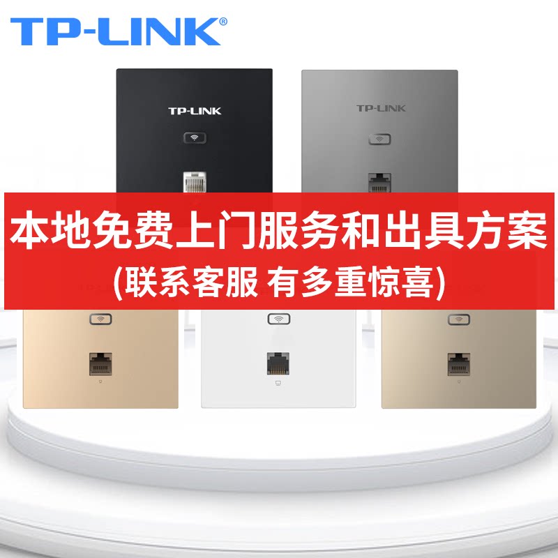 tplink家用智能插座 86型面板wifi双频无线路由器ap 大户型别墅组网tl