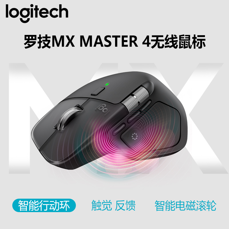 罗技大师系列 MX MASTER 4 高性能无线鼠标高端笔记本电脑苹果mac