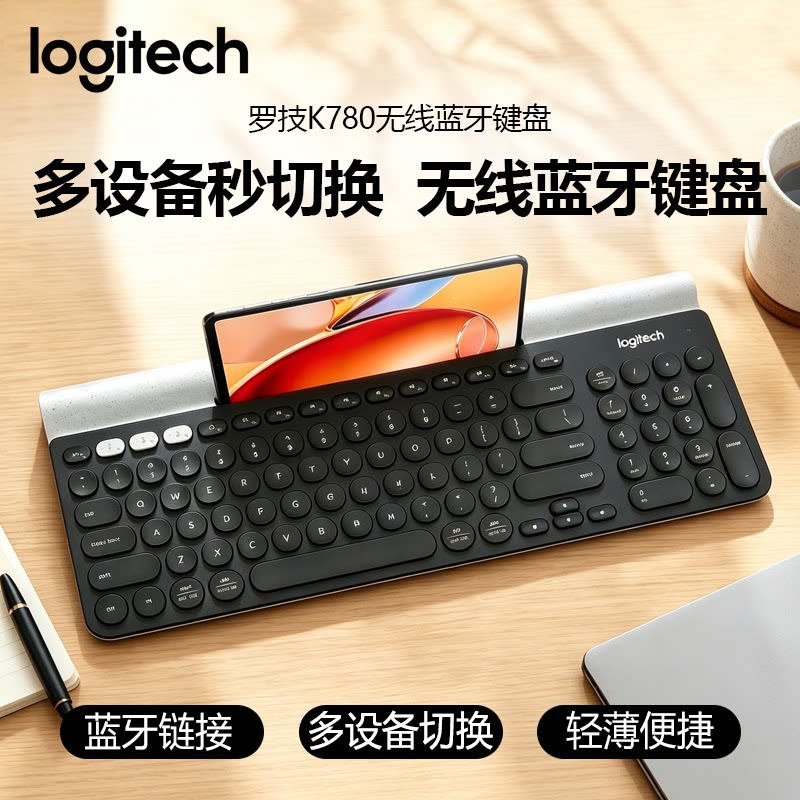 罗技时尚系列K780无线蓝牙键盘办公键盘双模笔记本电脑键盘带支架