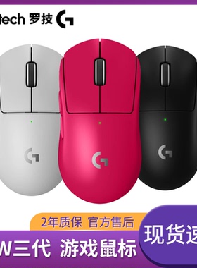 罗技GPW3代无线游戏鼠标电竞专用双模gpro x2狗屁王轻量化gpw三代