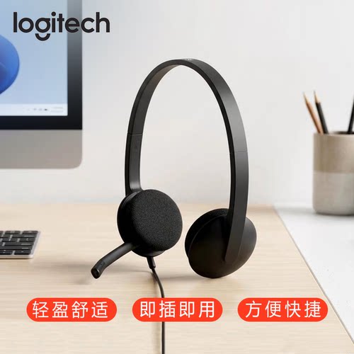 罗技H340有线耳机耳麦头戴式USB接口电脑学习网课笔记本麦克风